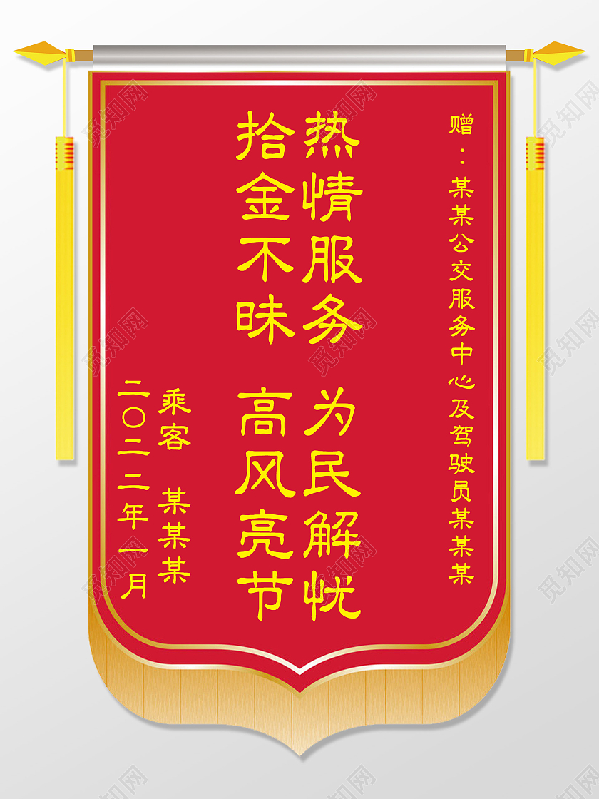 红色简约拾金不昧高风亮节锦旗锦旗模板