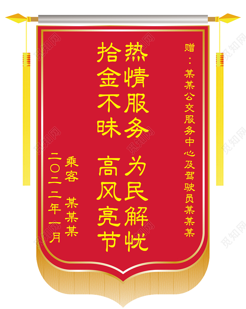 红色简约拾金不昧高风亮节锦旗锦旗模板