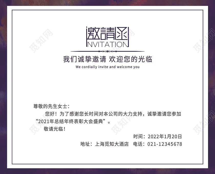 紫色水彩水墨渲染水粉质感活动邀请函