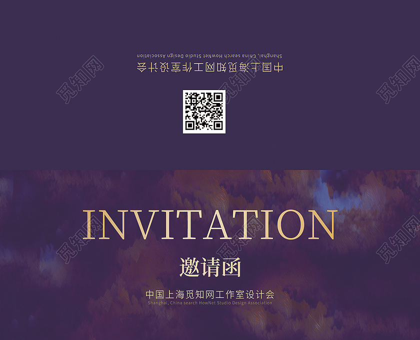 紫色水彩水墨渲染水粉质感活动邀请函