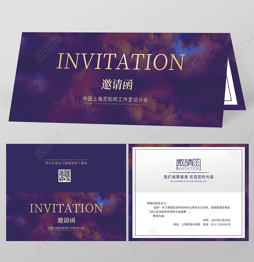 紫色水彩水墨渲染水粉质感活动邀请函