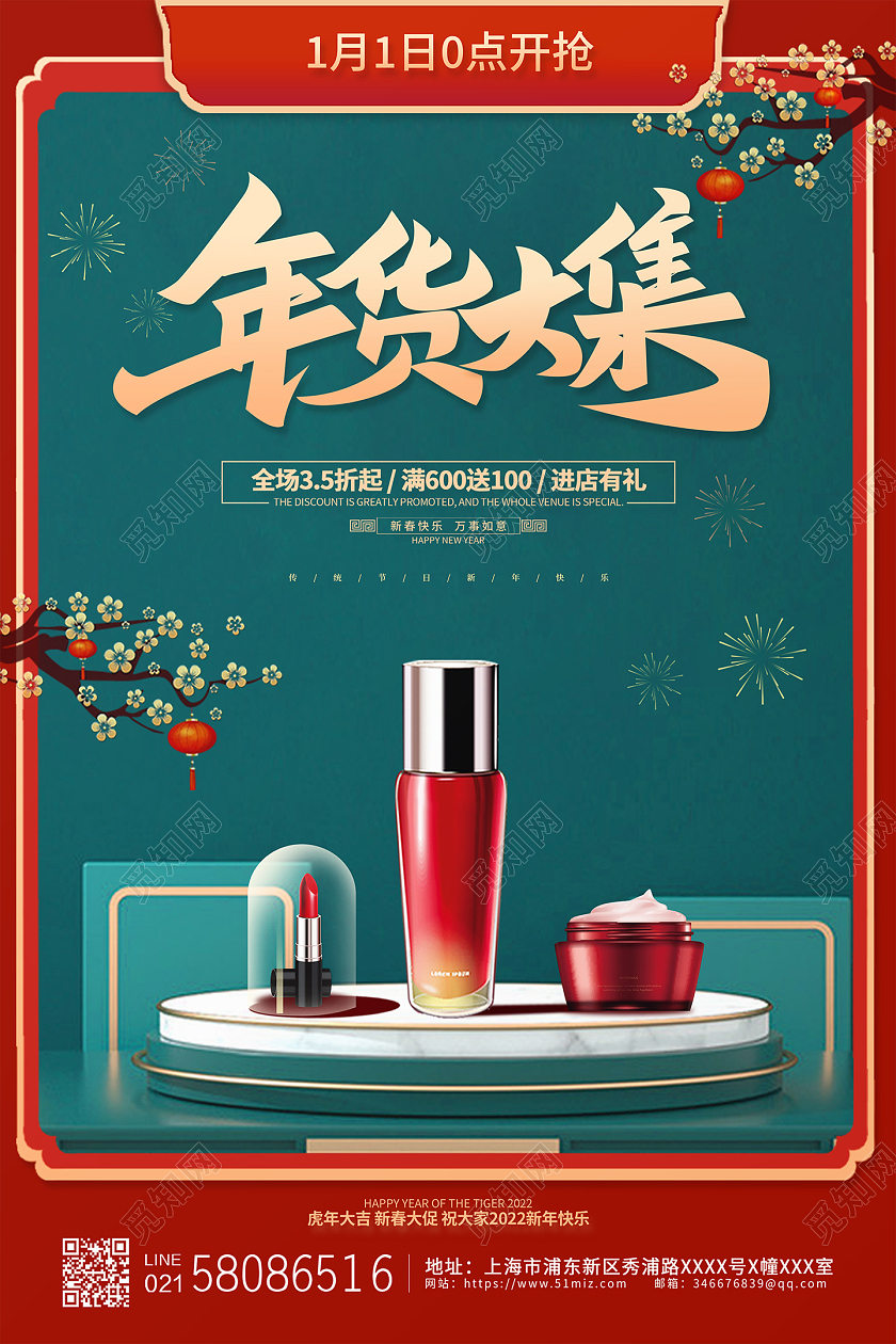 时尚简约大气国潮2022虎年新年年货活动促销宣传海报年货节
