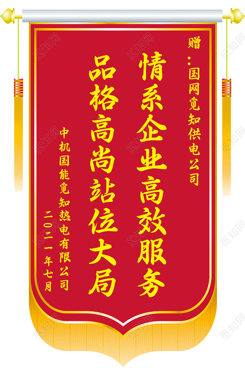 红色大气同舟共济战疫情情系企业高效服务锦旗锦旗模板
