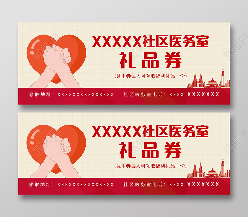 医务室礼品券卡券优惠券模板设计