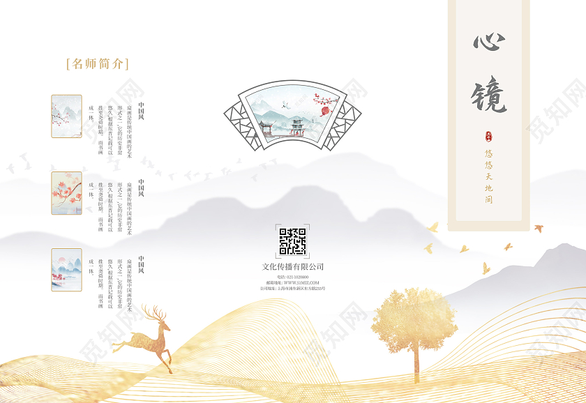 黄色水墨清新心境中国风折页水墨风格折页古风折页水墨风折页