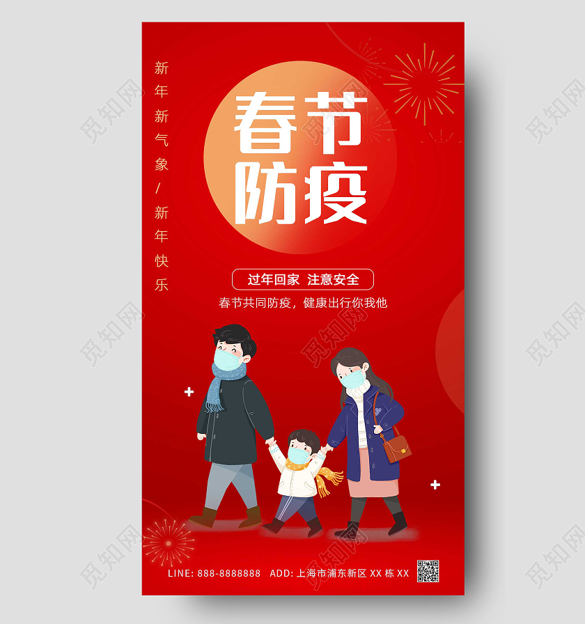 红色简约春节防疫口罩ui手机海报
