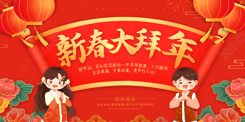 红色2022新春拜大年春节拜年公司拜年祝福展板