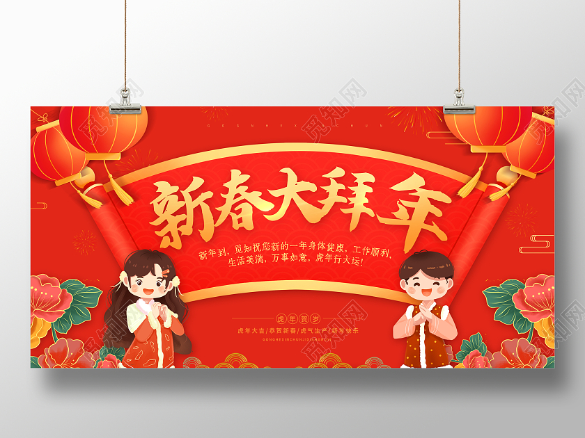 红色2022新春拜大年春节拜年公司拜年祝福展板