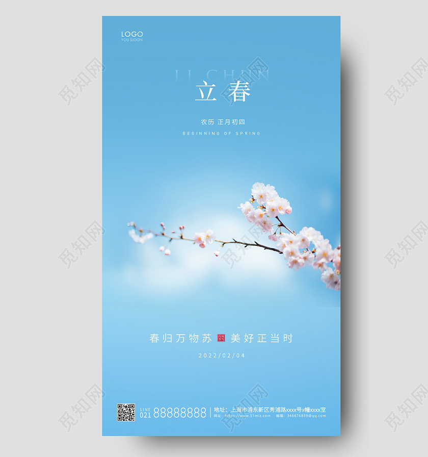 蓝色简约二十四节气立春海报立春手机海报