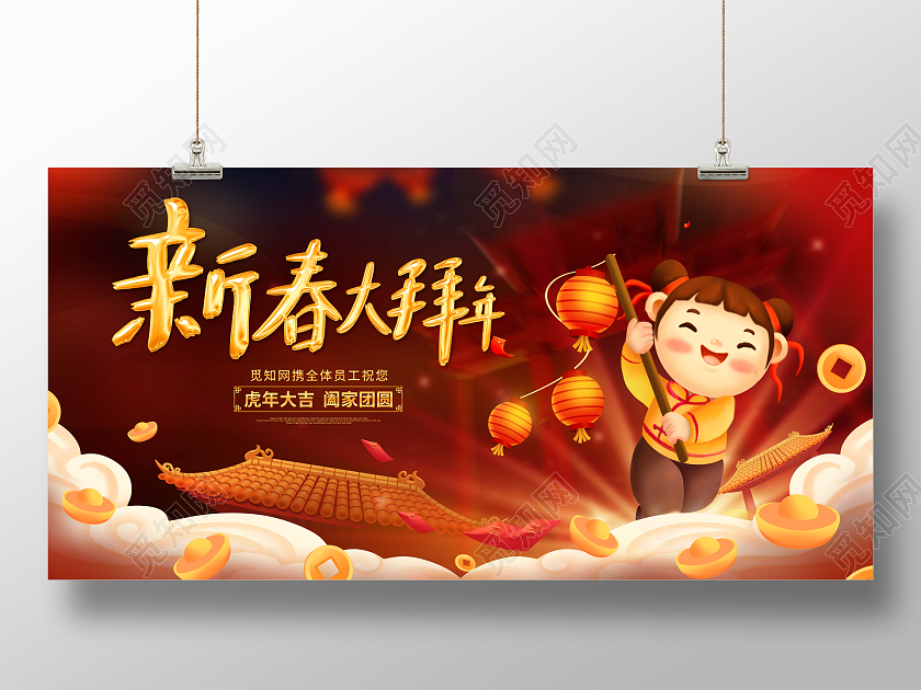 红色喜庆卡通2022春节拜年新春大拜年新年节日展板
