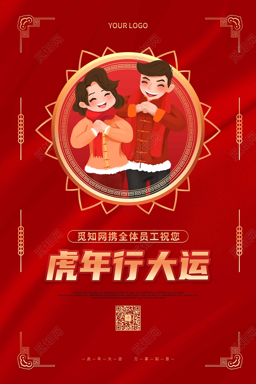 除夕 新年 新春 春节祝福红色喜庆卡通2022公司新春拜年新年祝福海报