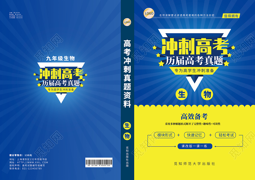 蓝色几何图形立体字高考教材封面教学冲刺教材封面教学设计封面