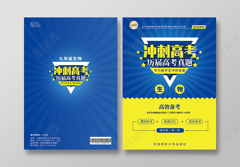 蓝色几何图形立体字高考教材封面教学冲刺教材封面教学设计封面