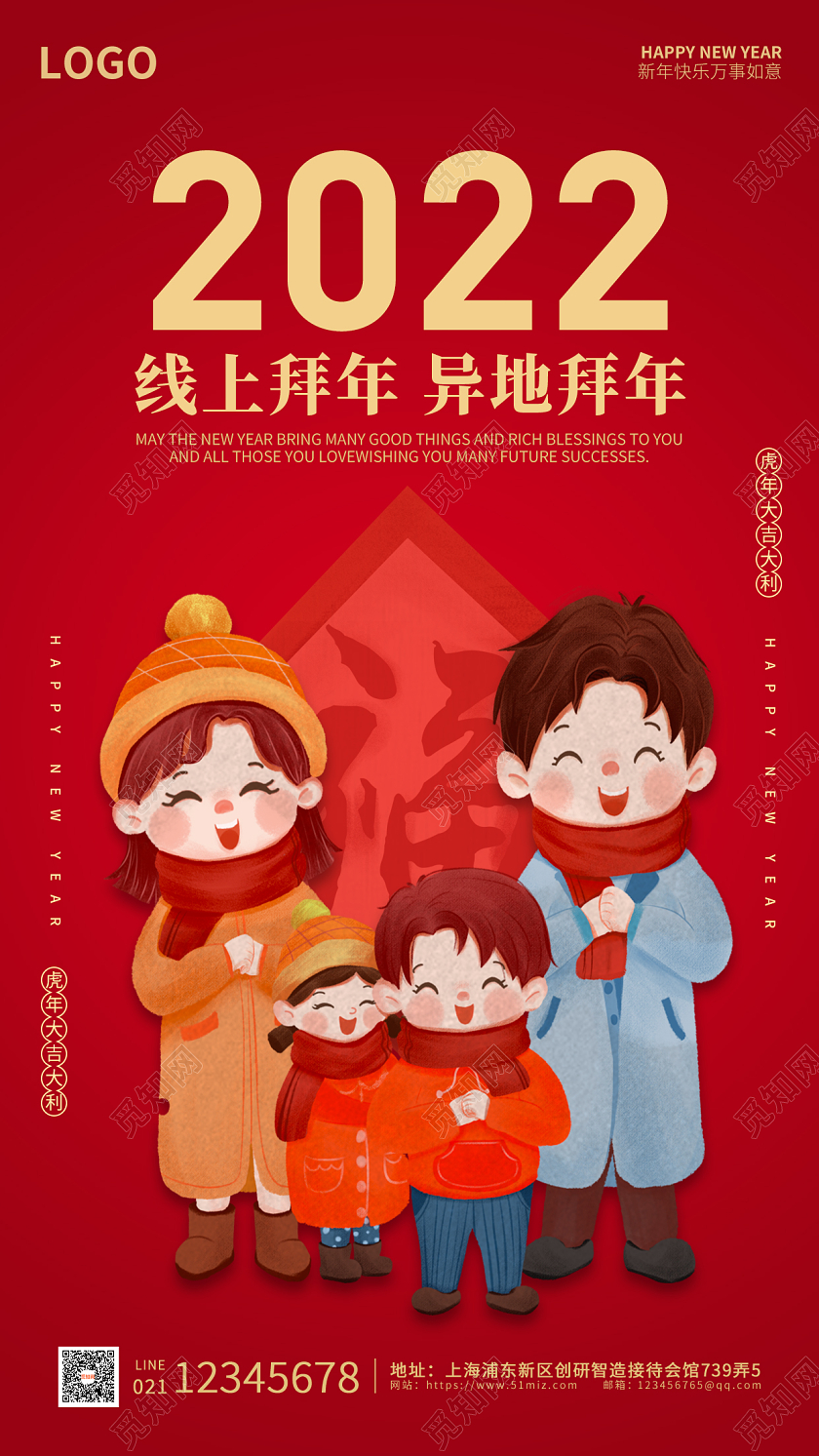 红色卡通插画简约大气2022线上拜年手机海报