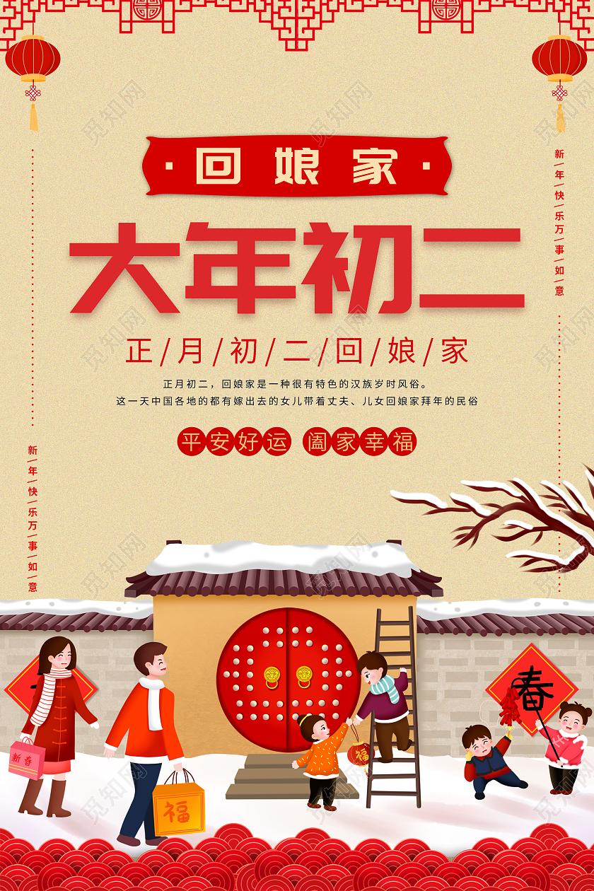 黄色插画2022新年虎年春节大年初二回娘家春节初二海报