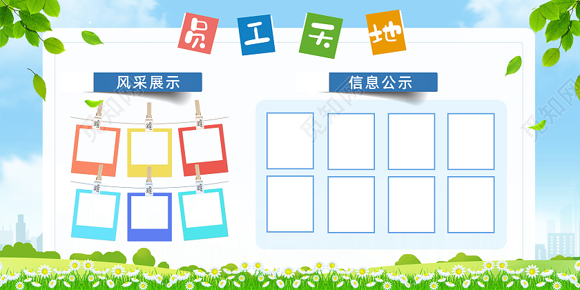 蓝天草地手绘卡通企业宣传员工天地展板