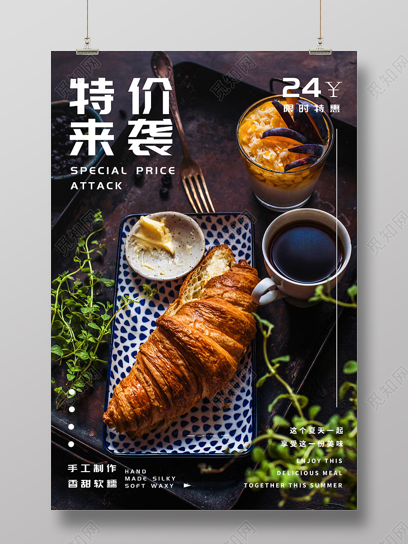 面包甜品特价来袭优惠海报特价海报