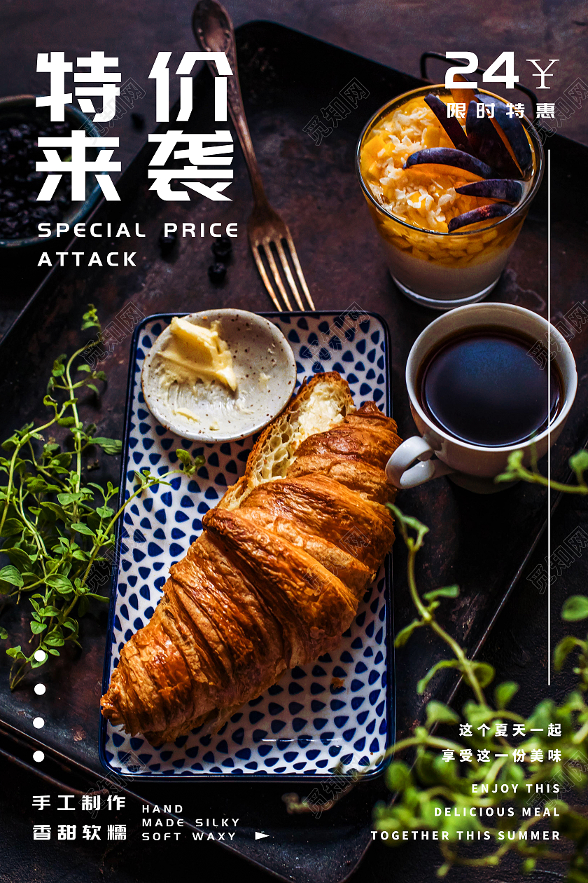 面包甜品特价来袭优惠海报特价海报