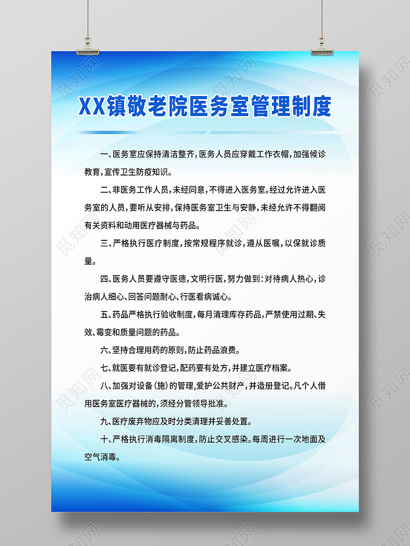 敬老院医务室管理制度工作职责药品管理制度海报模板设计