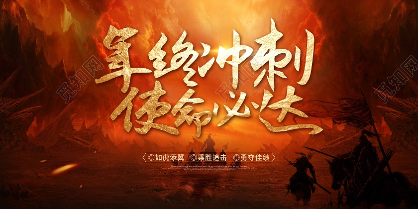 复古大气创意2022年终冲刺使命必达新年展板