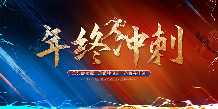 蓝色剪影创意2022年终冲刺新年宣传展板