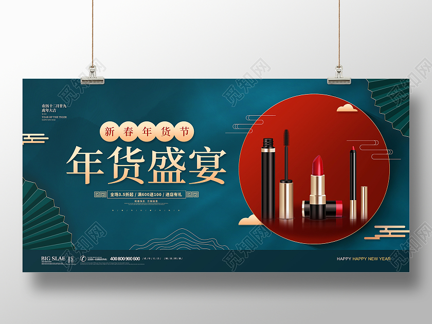 绿色简约大气国潮风2022虎年新年年货盛宴活动促销宣传展板年货节