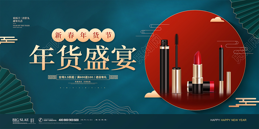 绿色简约大气国潮风2022虎年新年年货盛宴活动促销宣传展板年货节