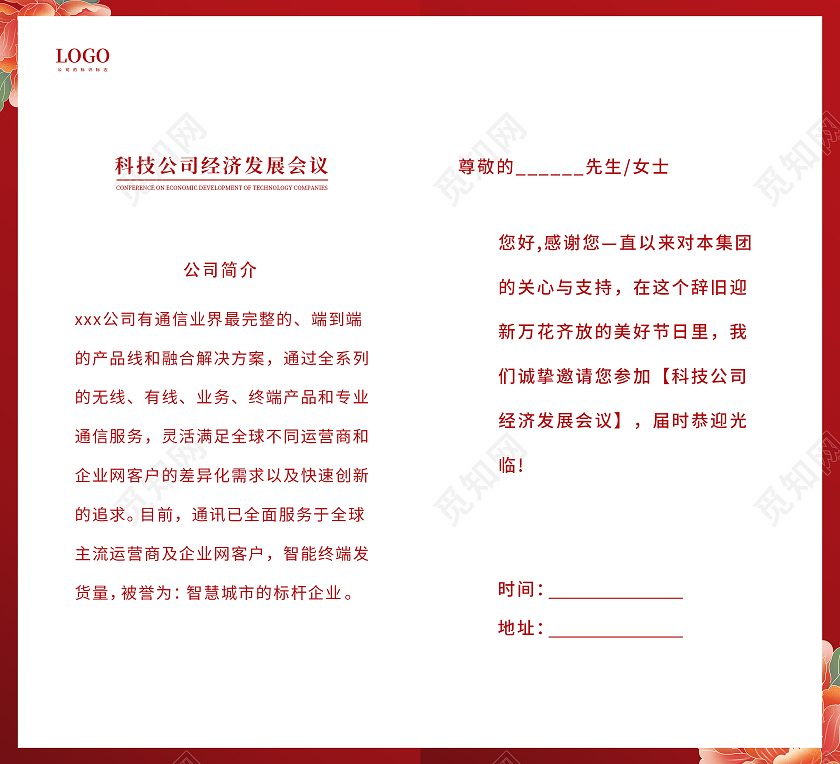 红色渐变烫金剪纸简约大气新中式邀请函