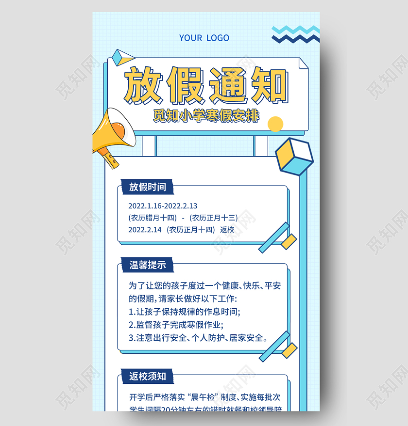 蓝色孟菲斯放假通知寒假放假通知长图