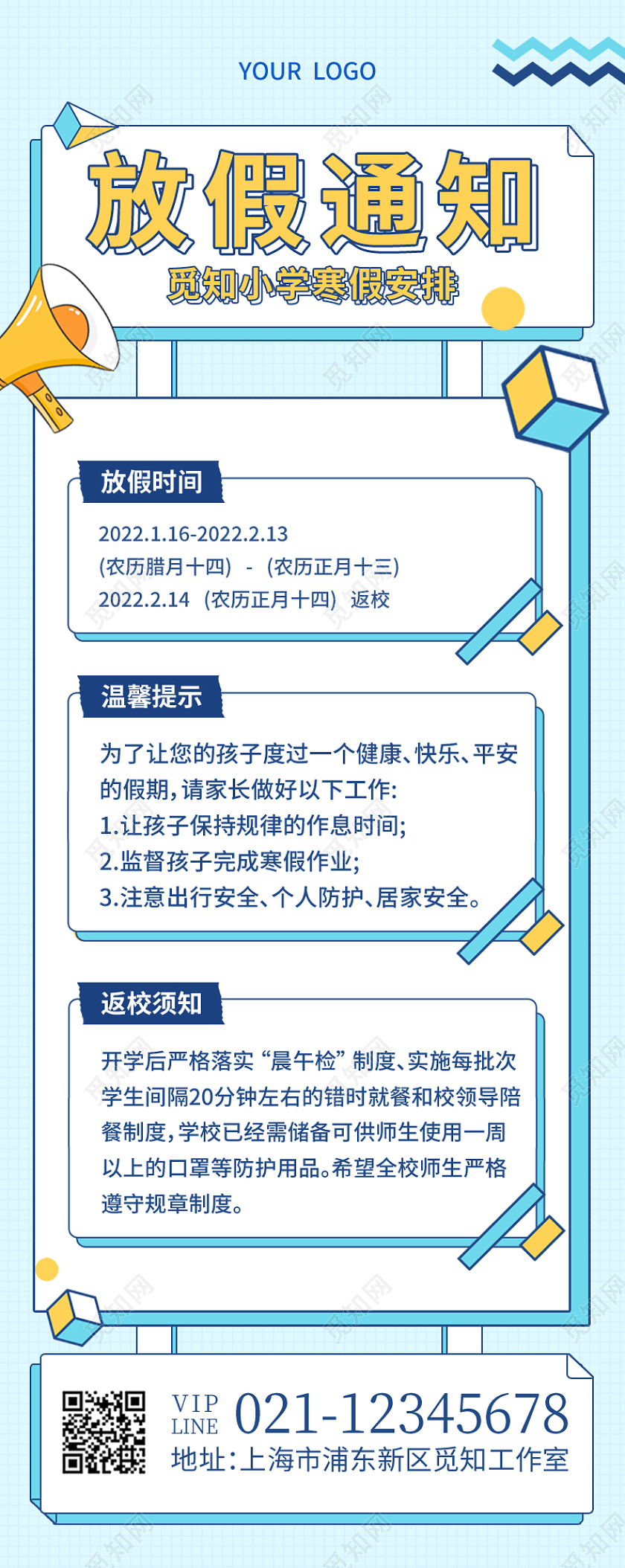 蓝色孟菲斯放假通知寒假放假通知长图