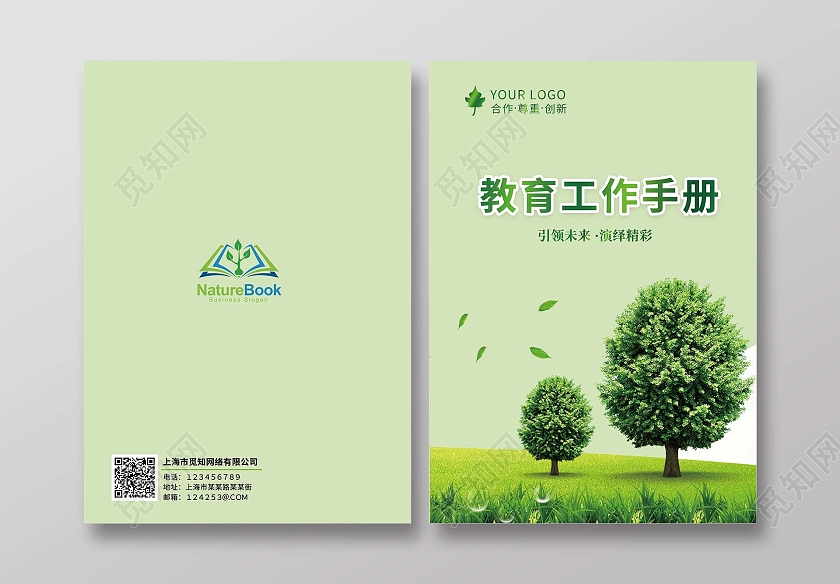 绿色清新简约教育工作手册教育宣传册封面学校宣传册教育封面