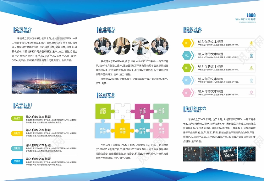 蓝色商务科技企业宣传三折页公司介绍三折页业务宣传三折页