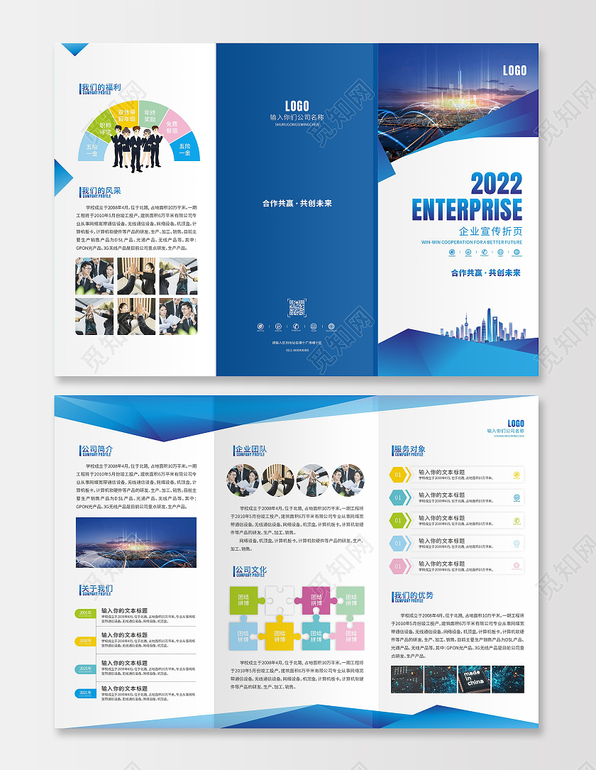 蓝色商务科技企业宣传三折页公司介绍三折页业务宣传三折页