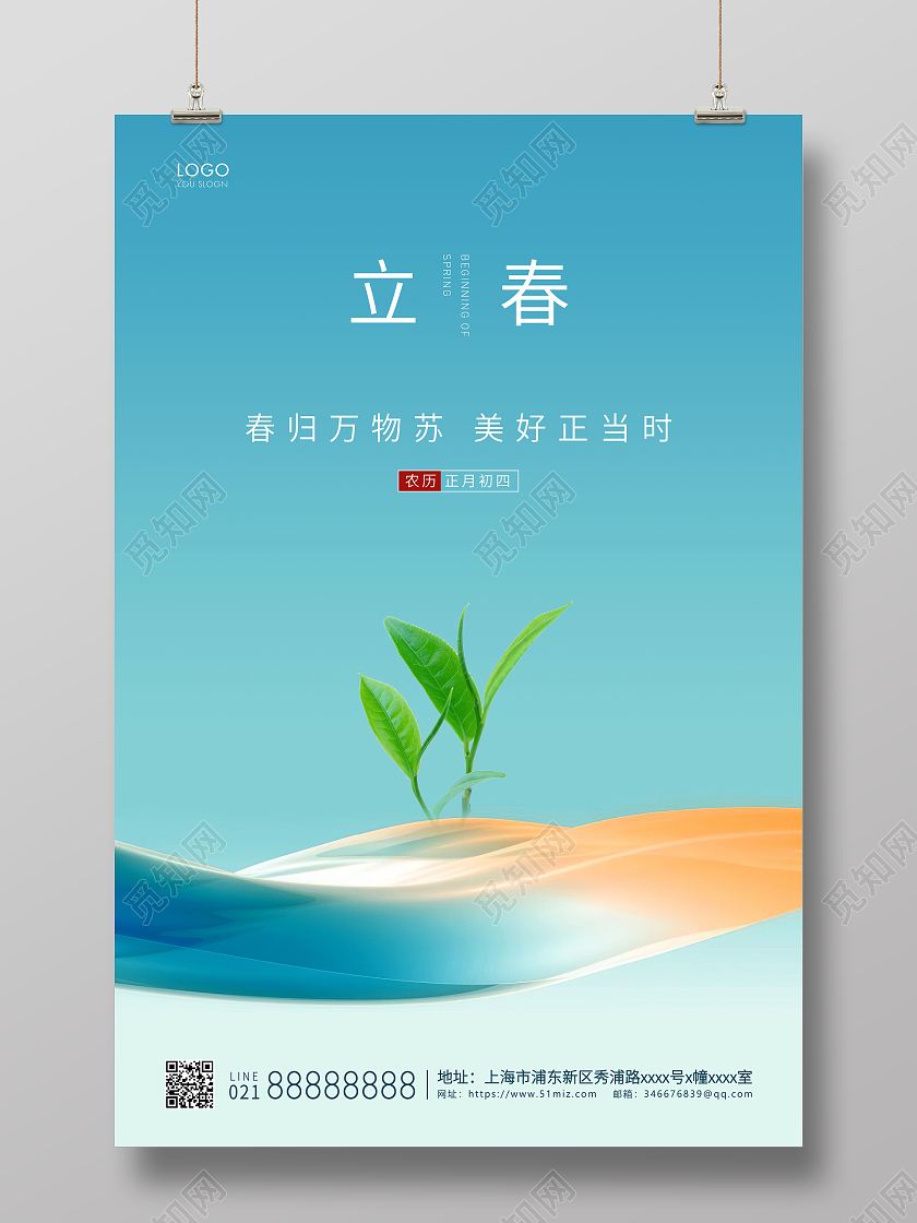 蓝色简约二十四节气立春节气宣传海报