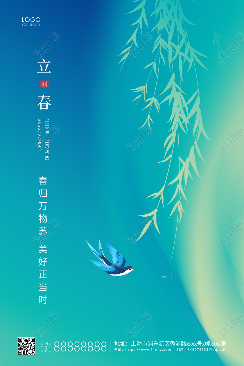绿色简约二十四节气立春节气宣传海报