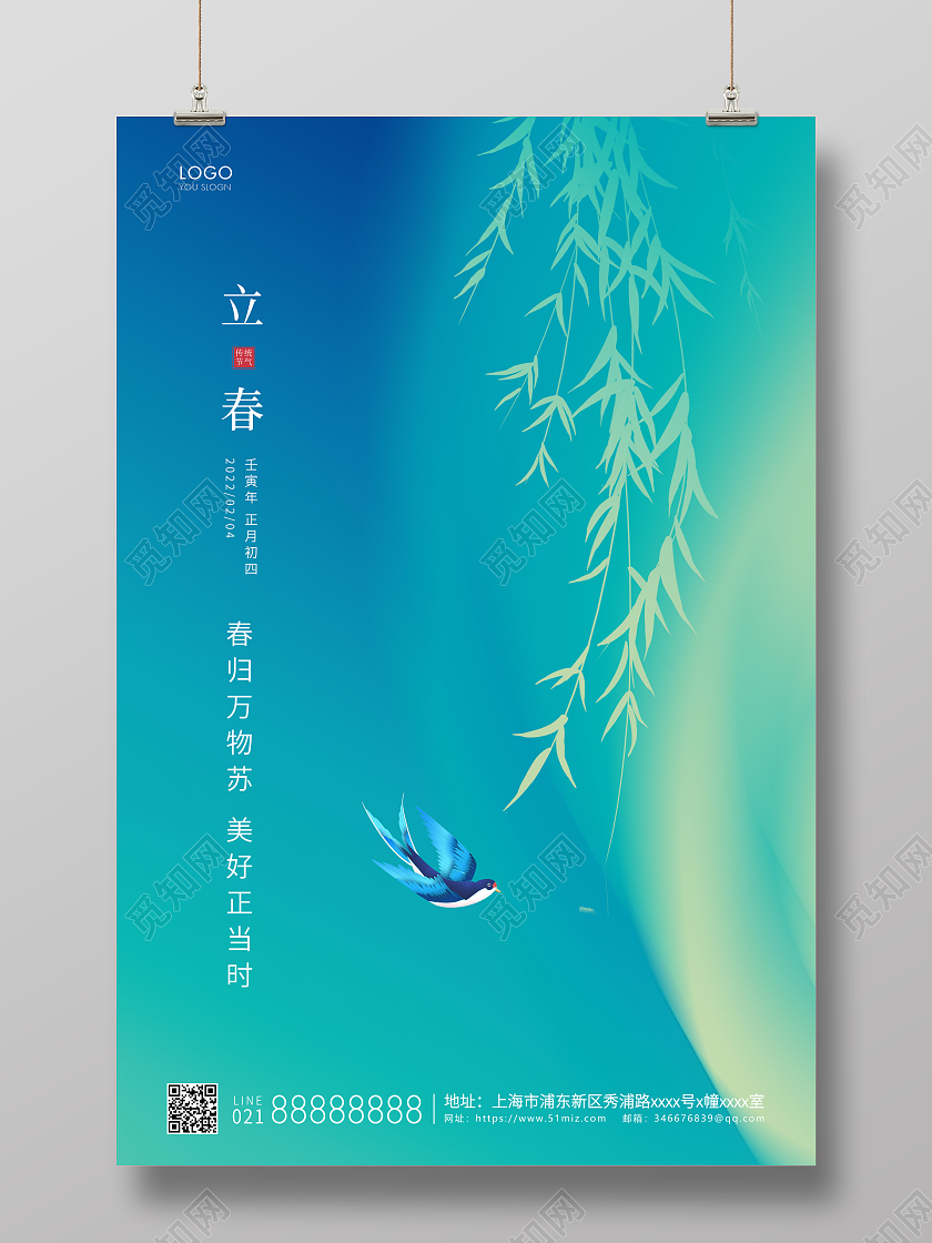 绿色简约二十四节气立春节气宣传海报