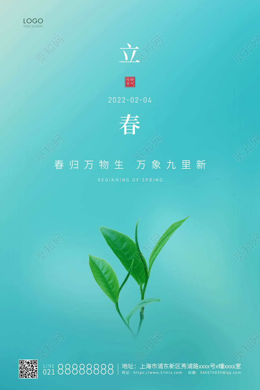 蓝色简约二十四节气立春节气宣传海报