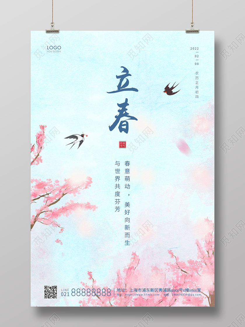 蓝色简约二十四节气立春节气宣传海报