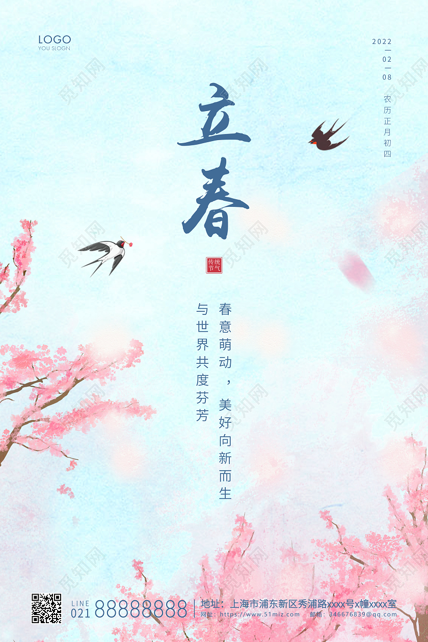 蓝色简约二十四节气立春节气宣传海报