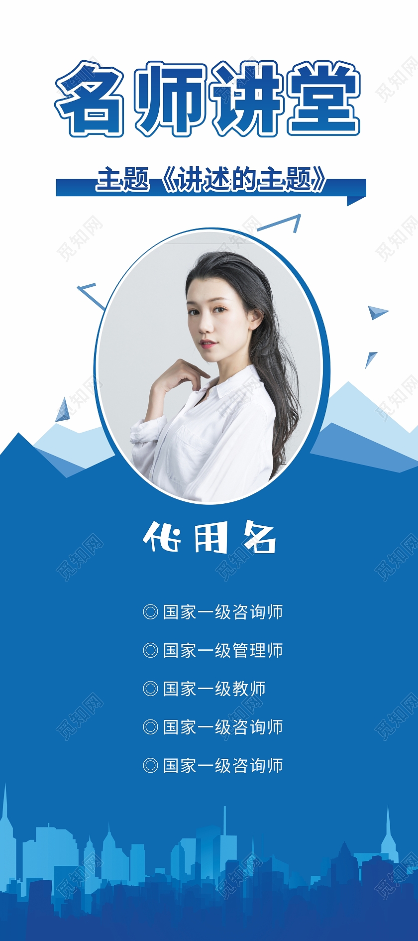 蓝色简约大气学校培训名师讲堂教师简介展架易拉宝