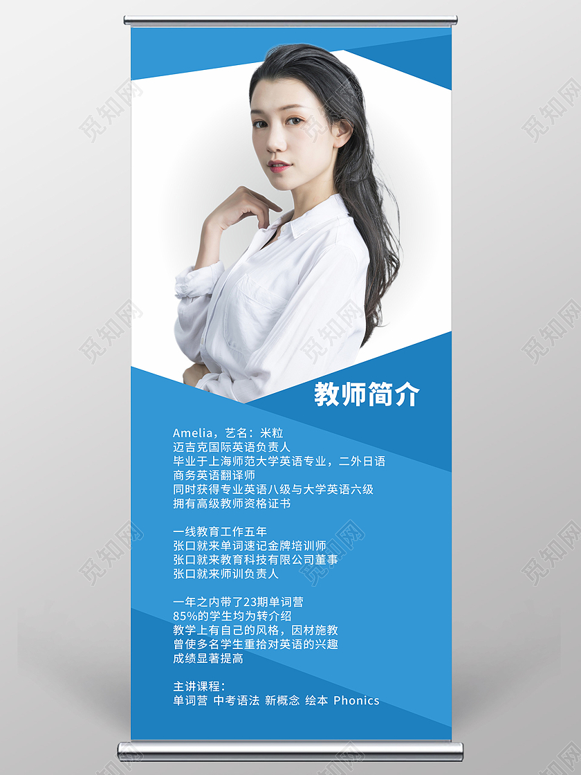 蓝色简约大气学校培训名师讲堂教师简介展架易拉宝