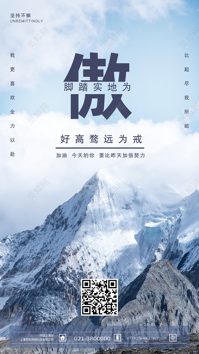 蓝色简约风傲关键词版式每日一签手机海报简约风关键词版式每日一签