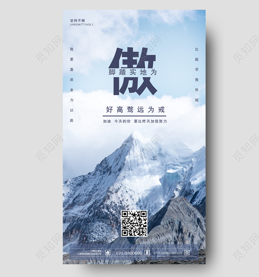 蓝色简约风傲关键词版式每日一签手机海报简约风关键词版式每日一签