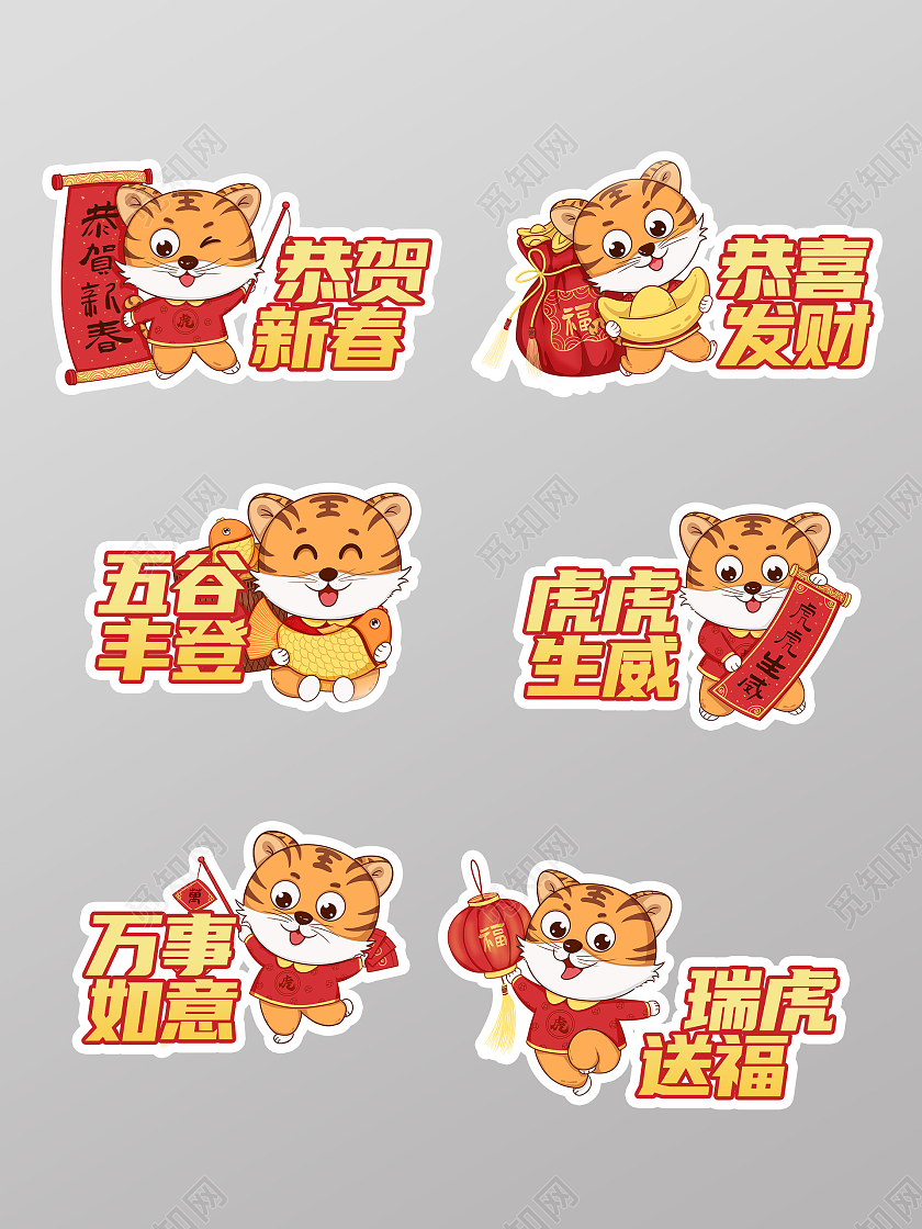 卡通老虎新年春节元旦2022跨年手举牌