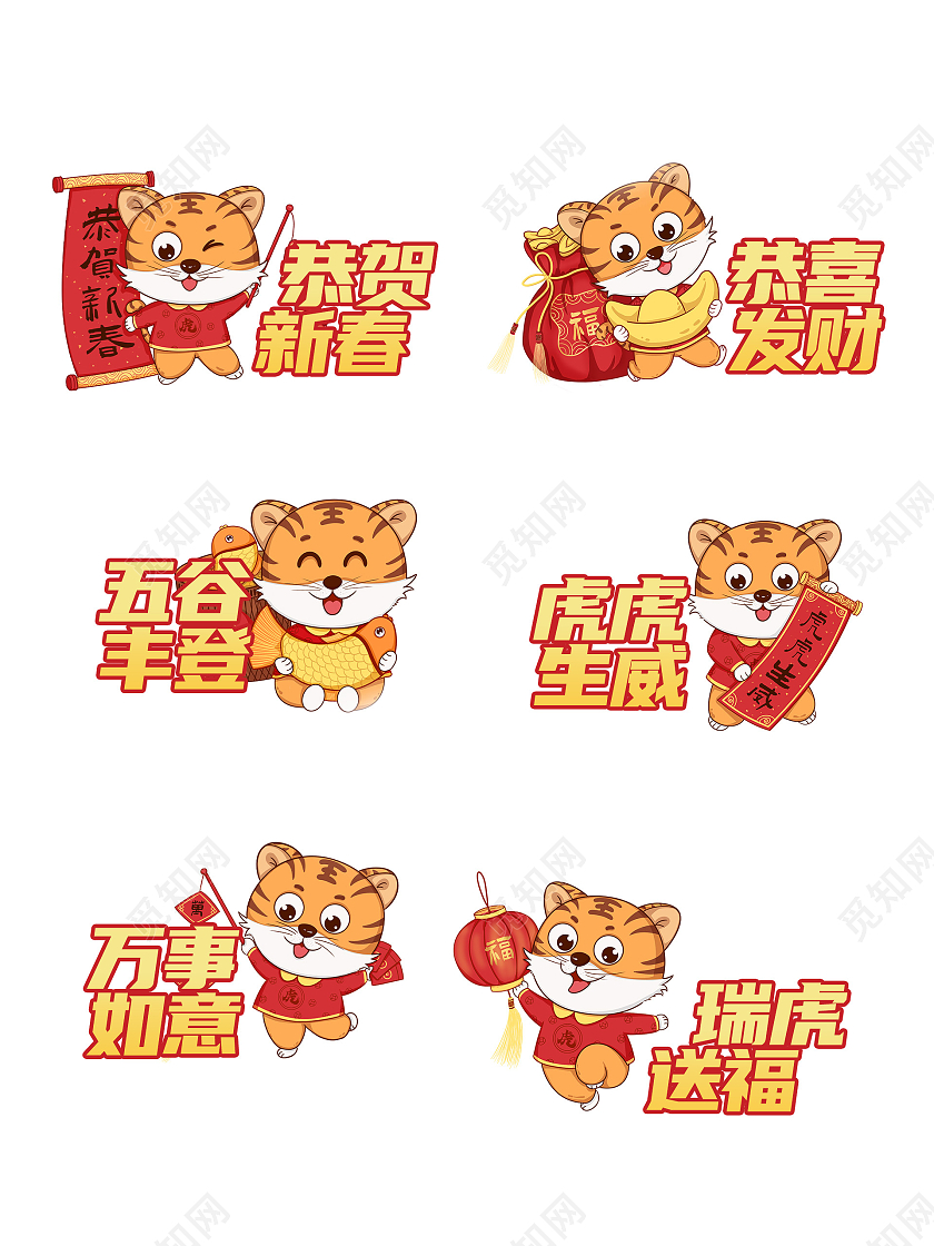 卡通老虎新年春节元旦2022跨年手举牌