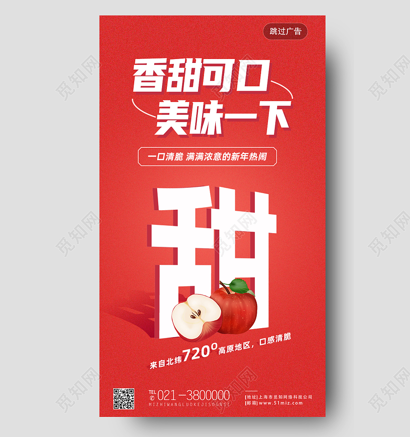 红色简约香甜可口美味一下甜简约清晰橙色大气水果海报