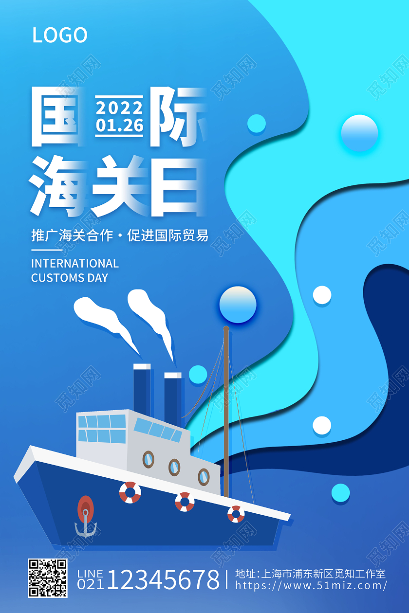 蓝色剪纸风国际海关日海报
