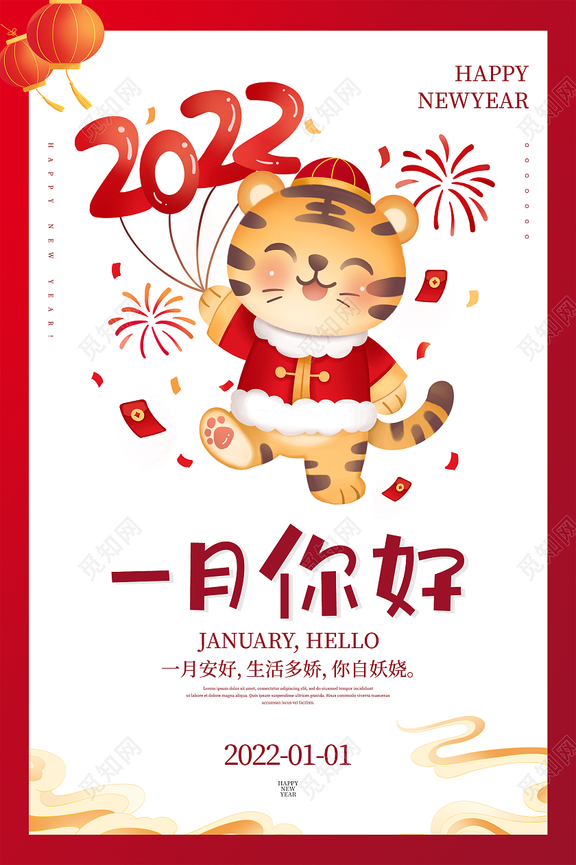 红色简约大气卡通虎一月你好海报设计