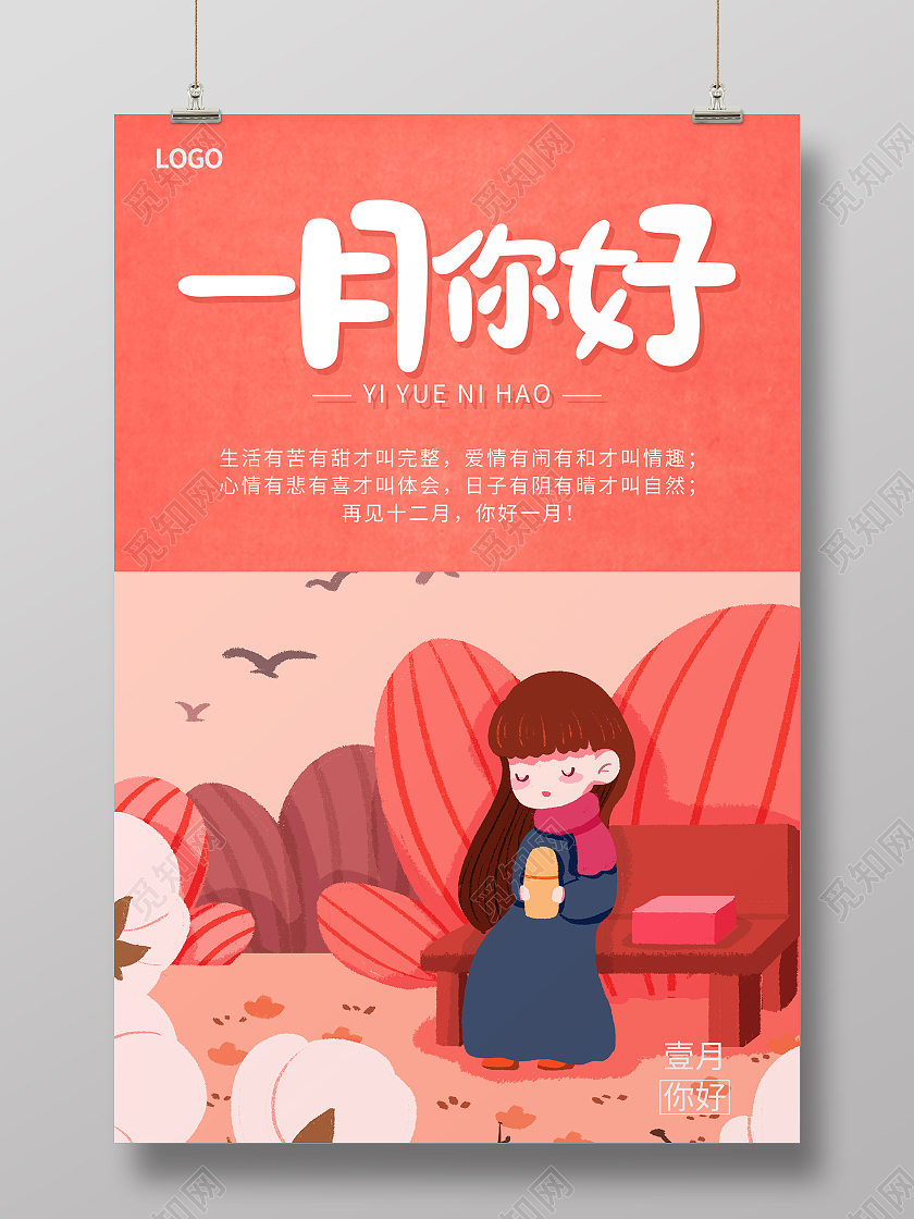 粉色手绘插画女孩简约清新一月你好海报设计