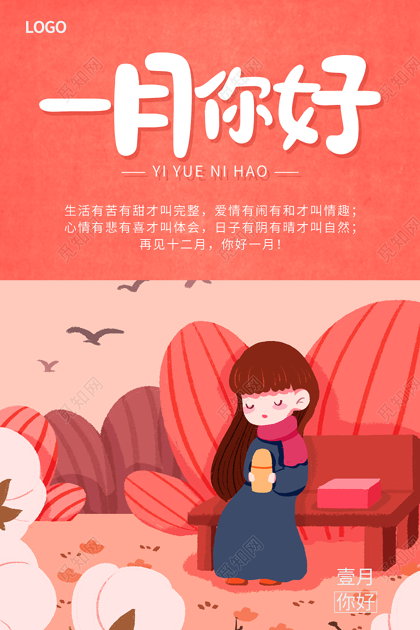 粉色手绘插画女孩简约清新一月你好海报设计